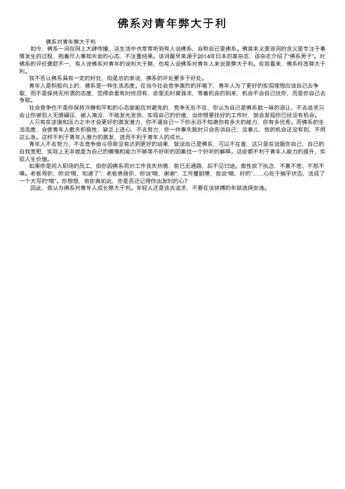 佛系对青年弊大于利