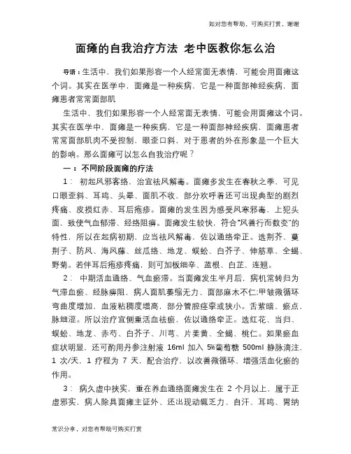 面瘫的自我治疗方法 老中医教你怎么治