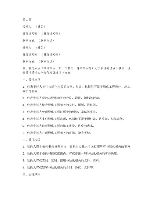 委托书绿化范本(3篇)
