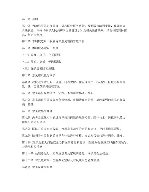 医院意见箱管理制度
