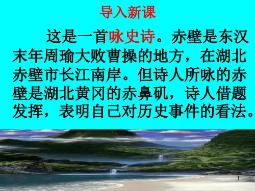 《赤壁》完美版ppt课件