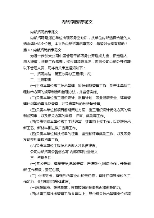 内部招聘启事范文