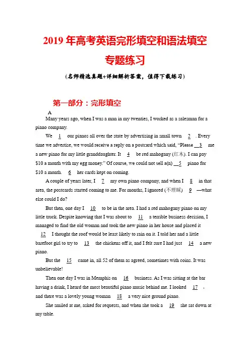 2019年高考英语完形填空和语法填空练习题(含解析)