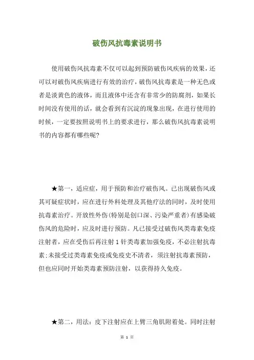 破伤风抗毒素说明书
