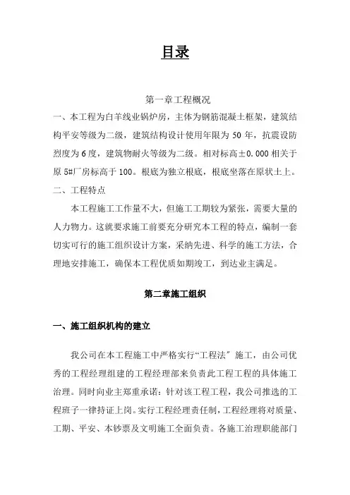 锅炉房施工组织设计方案