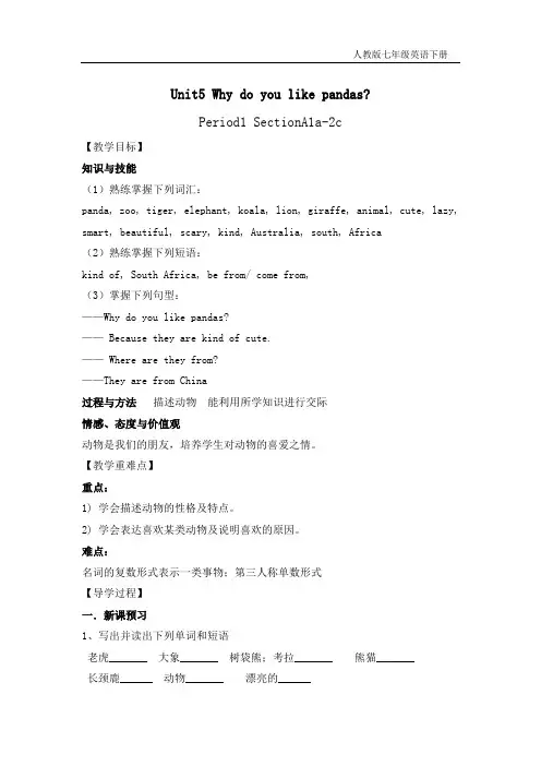 2016名师测控人教版七年级英语下册导学案Unit5 period1