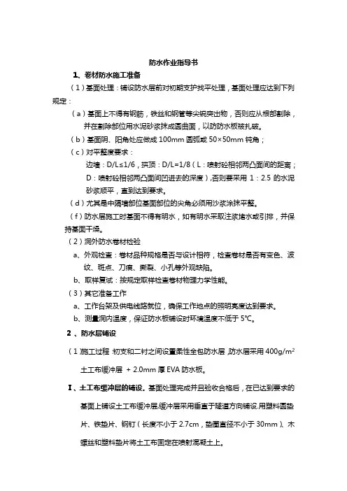 防水作业指导书
