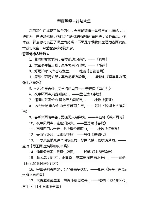 春雨绵绵古诗句大全