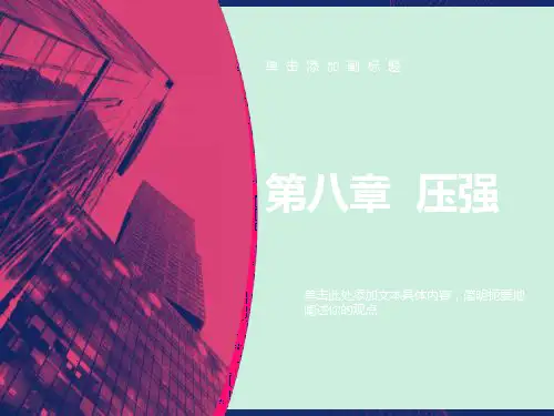 初中物理压强PPT课件