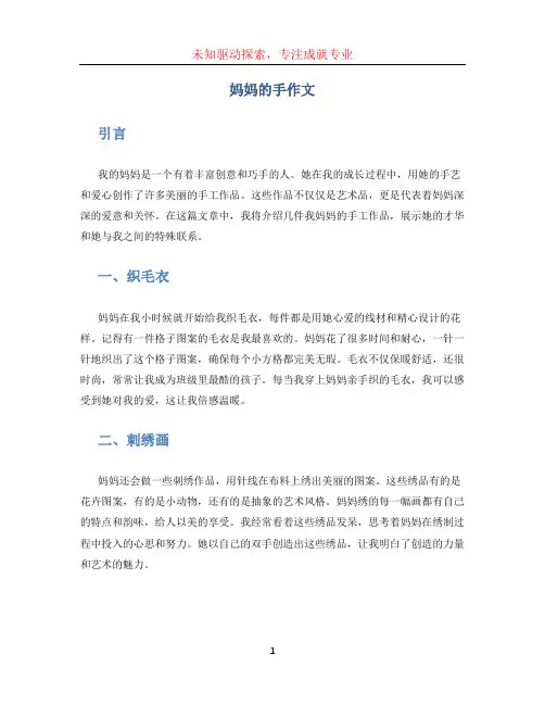 妈妈的手作文 (2)