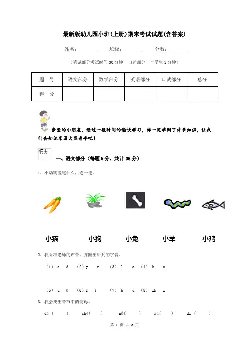 最新版幼儿园小班(上册)期末考试试题(含答案)
