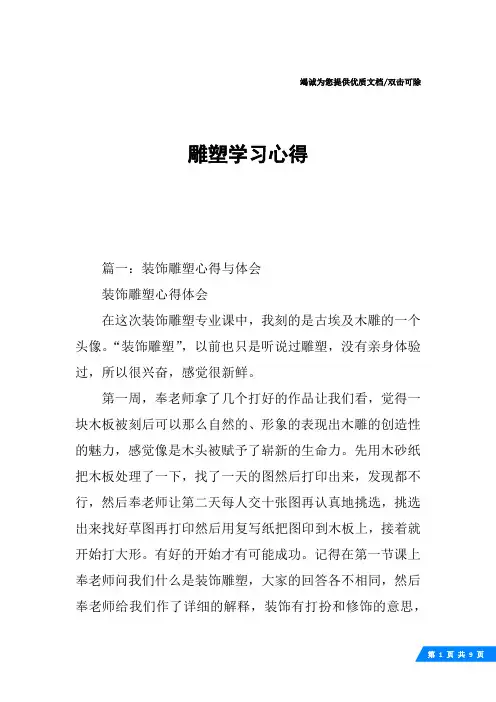 雕塑学习心得