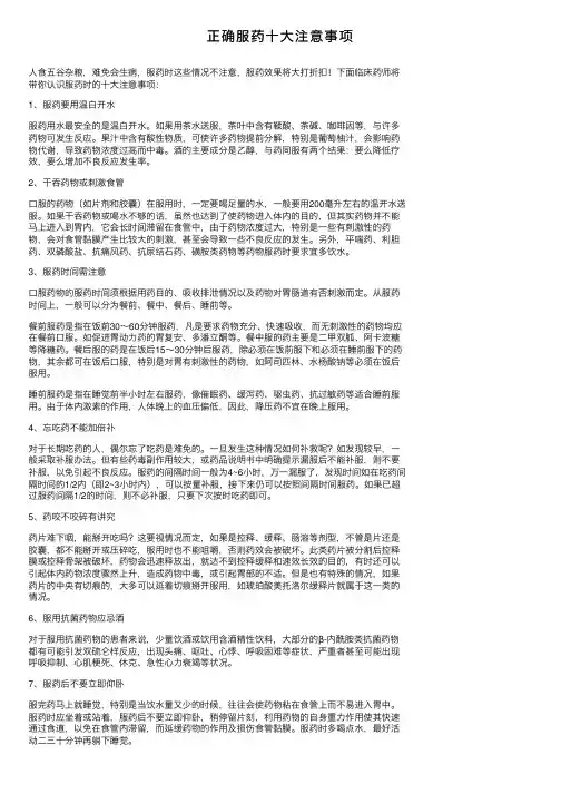 正确服药十大注意事项