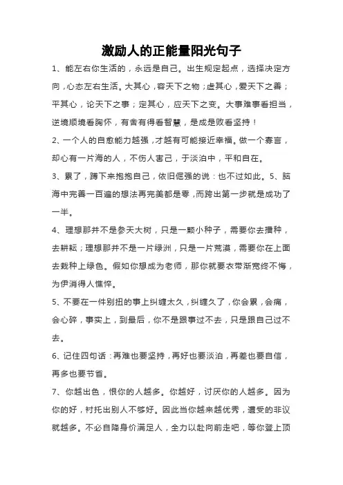 激励人的正能量阳光句子