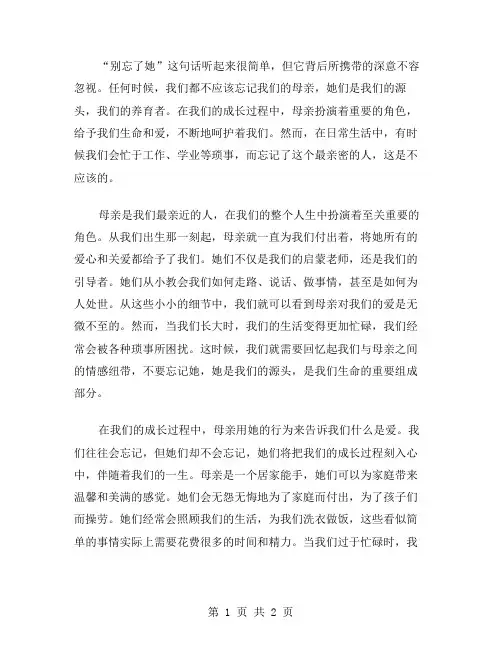 别忘了她作文范文