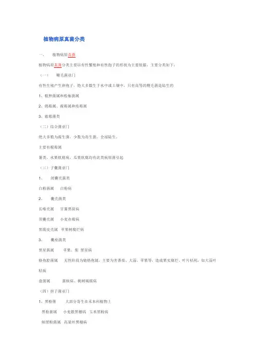 植物病原真菌分类