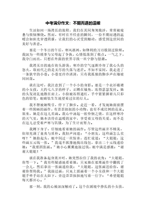 中考满分作文：不期而遇的温暖