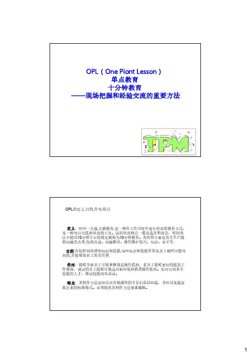 OPL(onepointlessen)教材