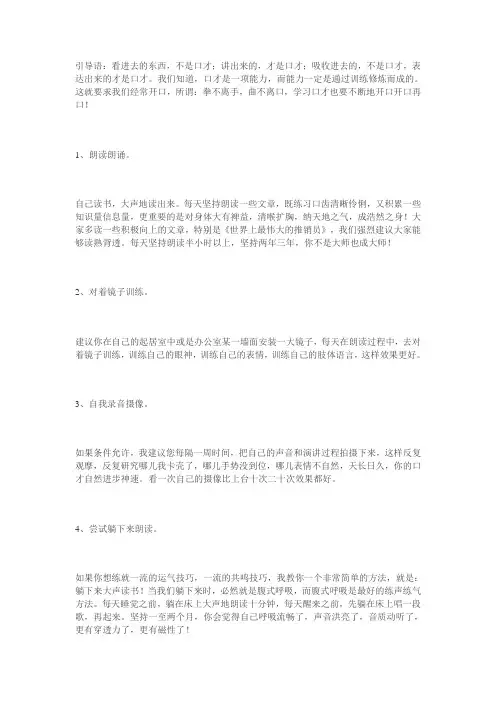 16种非常实用的训练口才的方法