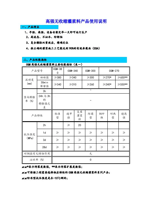 灌浆料使用说明