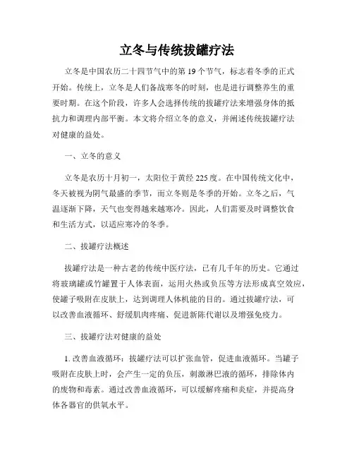 立冬与传统拔罐疗法