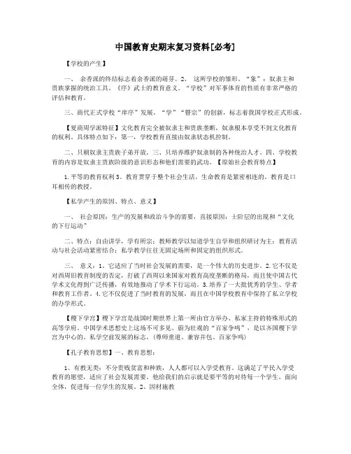 中国教育史期末复习资料[必考]
