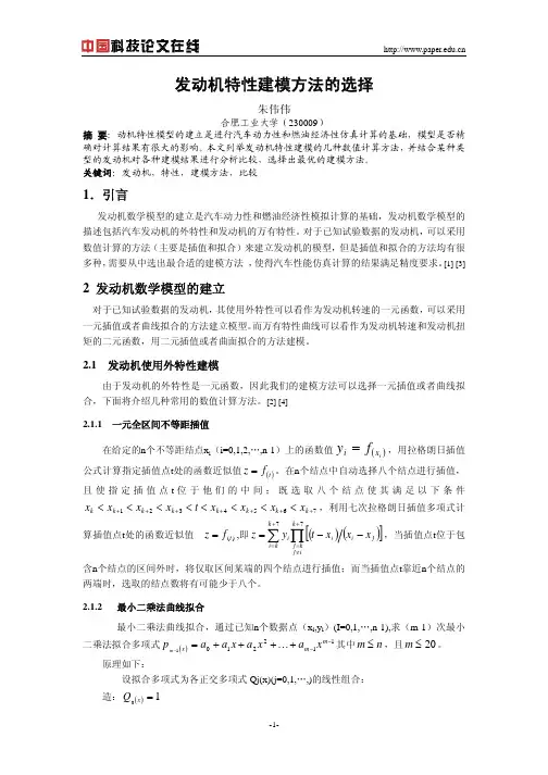 发动机特性建模方法的选择