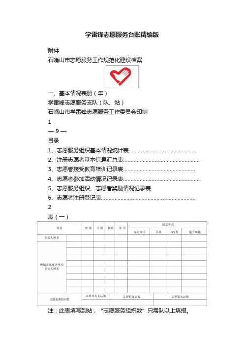 学雷锋志愿服务台账精编版