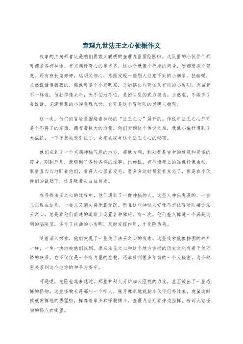查理九世法王之心梗概作文