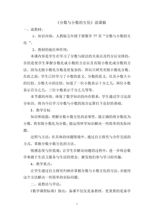分数与小数的互化说课稿