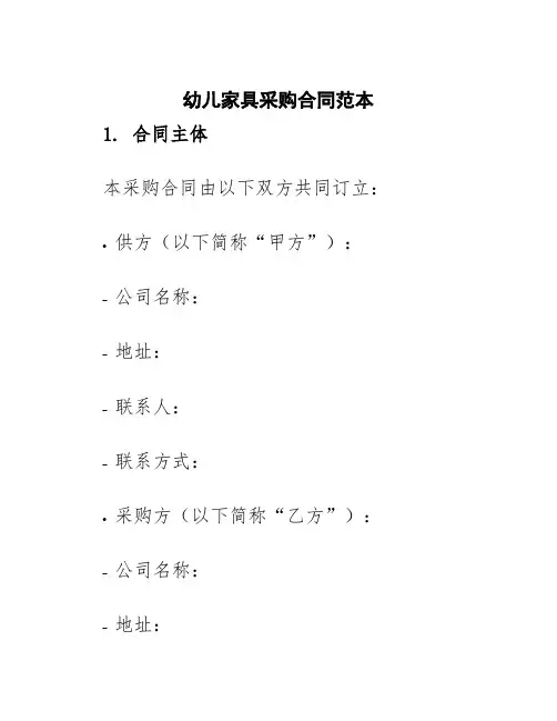 幼儿家具采购合同范本