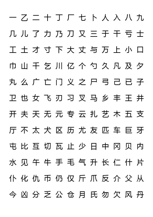 3500常用字楷书字帖