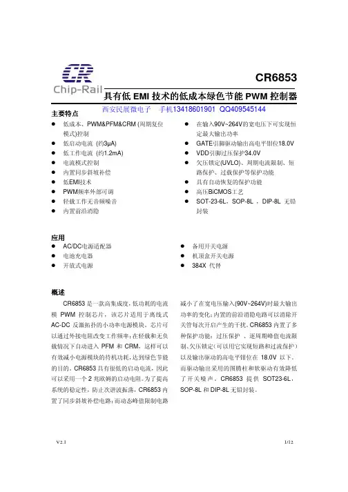 CR6853规格书