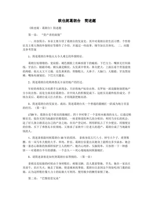 欧也妮葛朗台  简述题