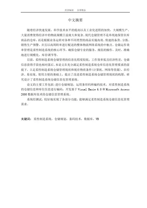 柔性制造系统毕业论文