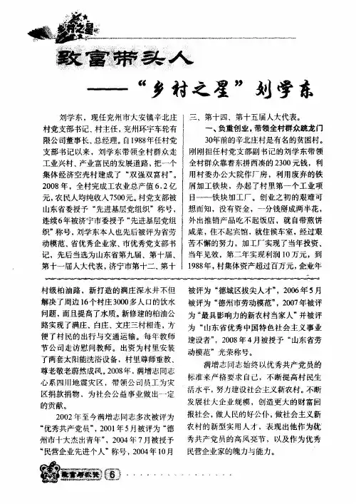 致富带头人——“乡村之星”刘学东