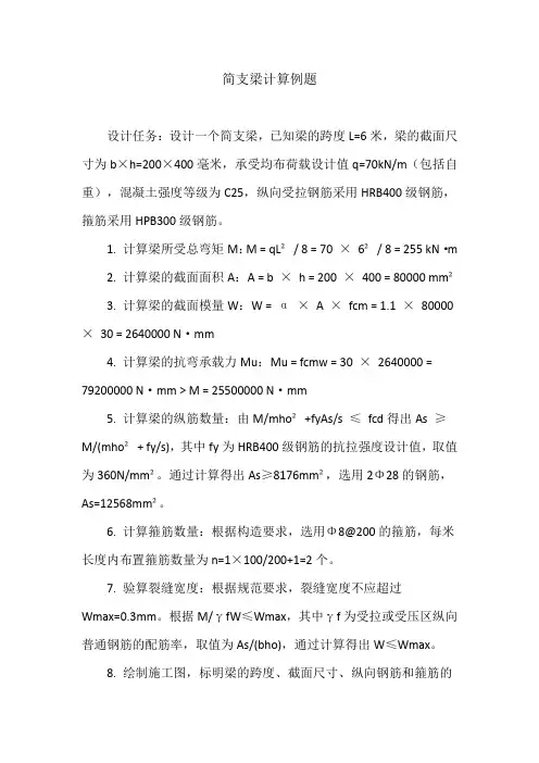 简支梁计算例题