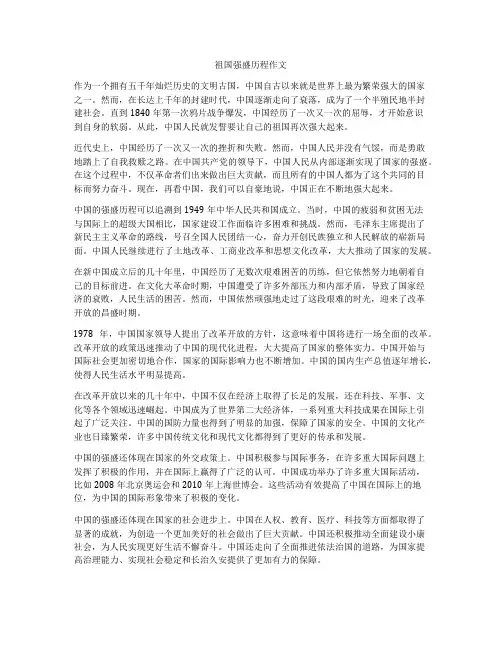 祖国强盛历程作文