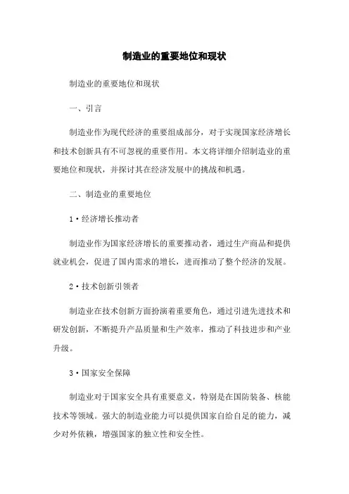 制造业的重要地位和现状