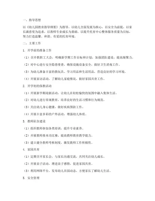 托育中心园长学期工作计划