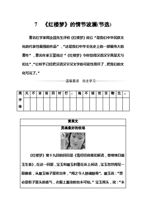 高中语文粤教版必修4练习：第二单元7《红楼梦》的情节波澜(节选) Word版含解析