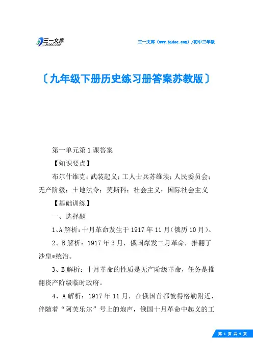 九年级下册历史练习册答案苏教版