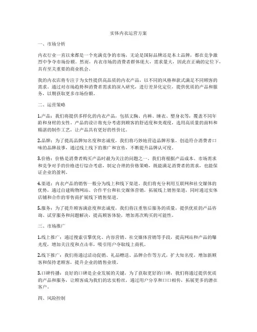实体内衣运营方案
