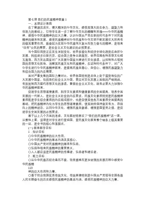 高二政治教案第七课我们的民族精神教案1