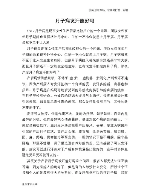 月子病发汗能好吗