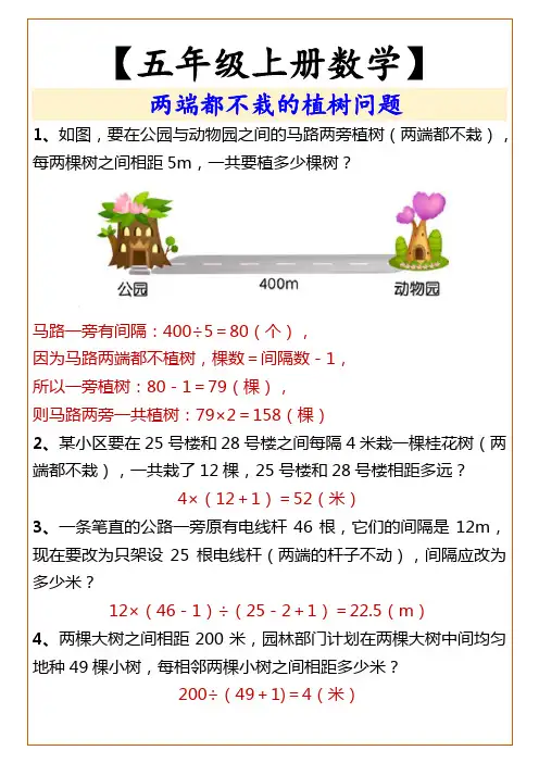 五年级上册数学植树问题