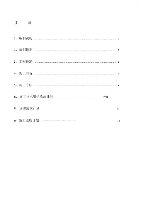 钢结构焊接施工方案(1).docx