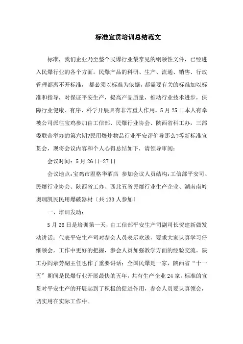标准宣贯培训总结精选范文