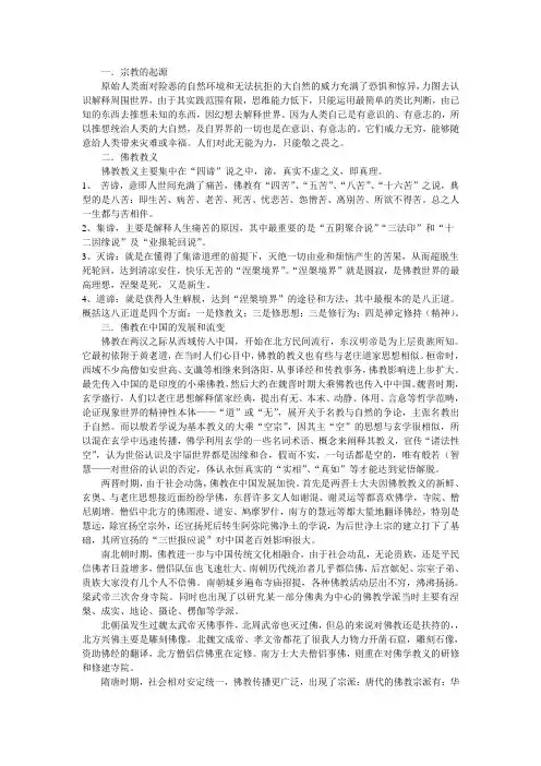 中国宗教文化