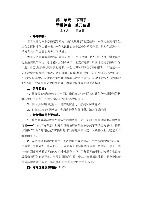 青岛版一年级下数学第二单元导学案